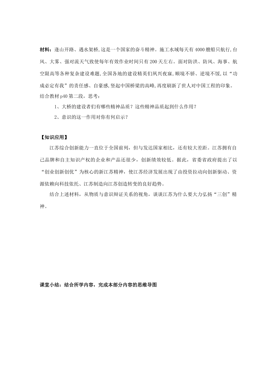 高中政治 5.2 意识的作用导学案（必修4）-人教版高二必修4政治学案_第3页