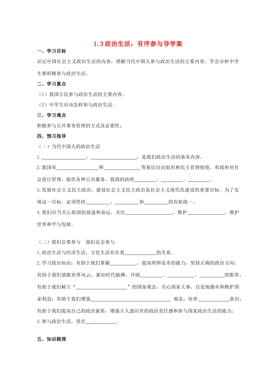 高中政治 1.3政治生活：有序参与 导学案 新人教版必修2_第1页