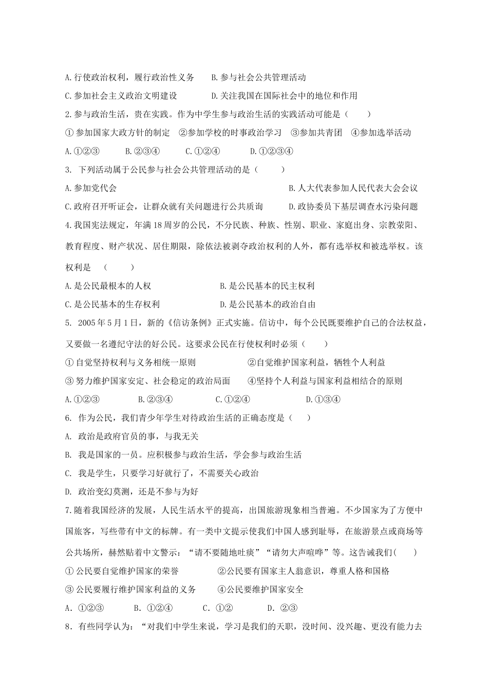 高中政治 1.3政治生活：有序参与 导学案 新人教版必修2_第3页