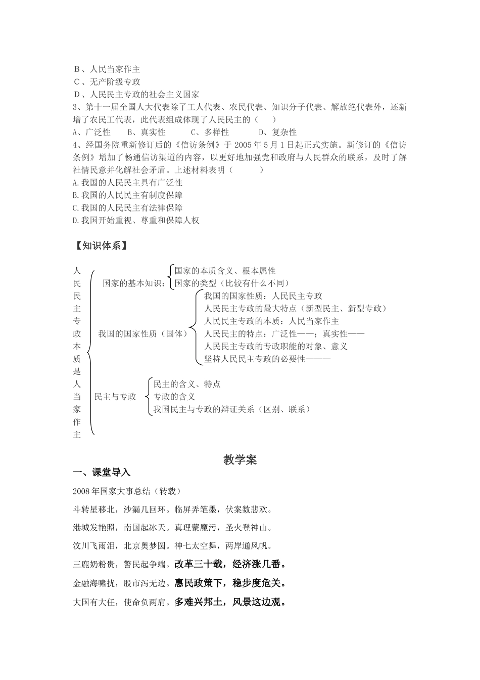 高中政治 《人民民主专政：本质是人民当家作主》学案4 新人教版必修2_第2页