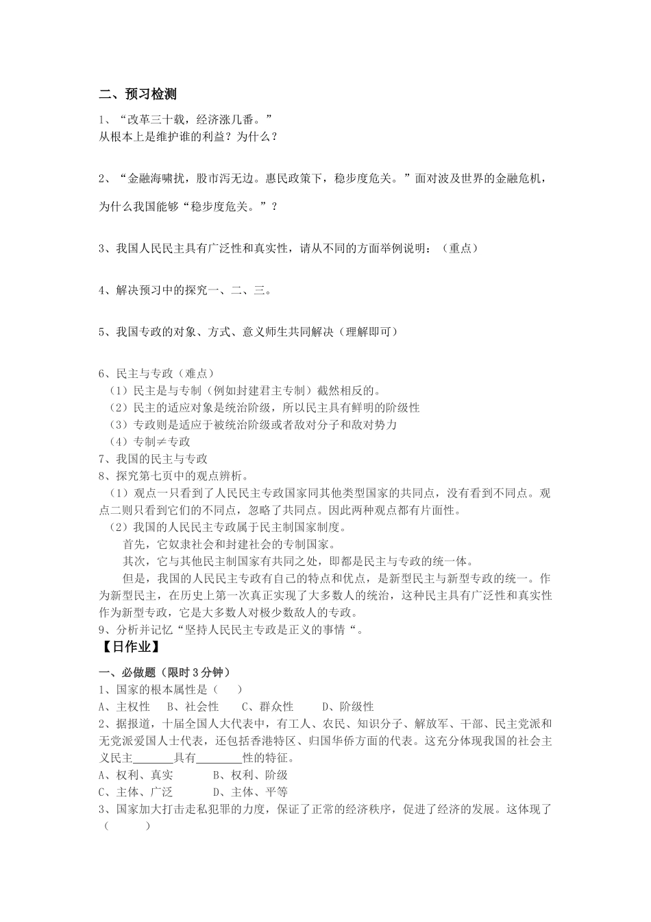 高中政治 《人民民主专政：本质是人民当家作主》学案4 新人教版必修2_第3页