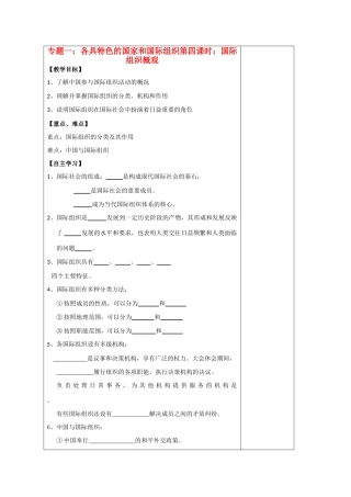 高中政治 1.4《国际组织》导学案 新人教版选修3