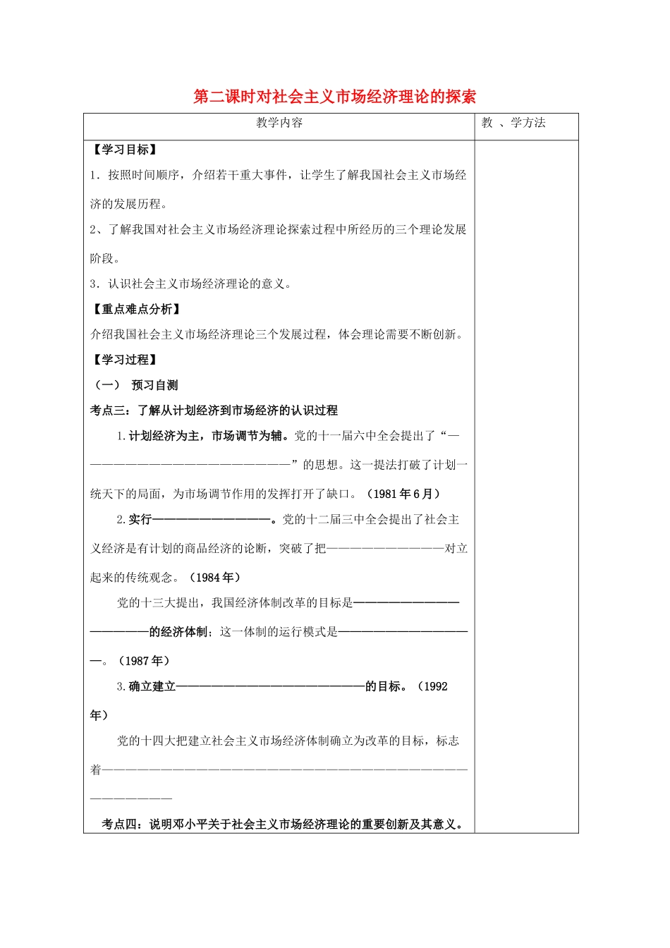 高中政治 5.2《对社会主义市场经济理论的探索》 新人教选修2_第1页