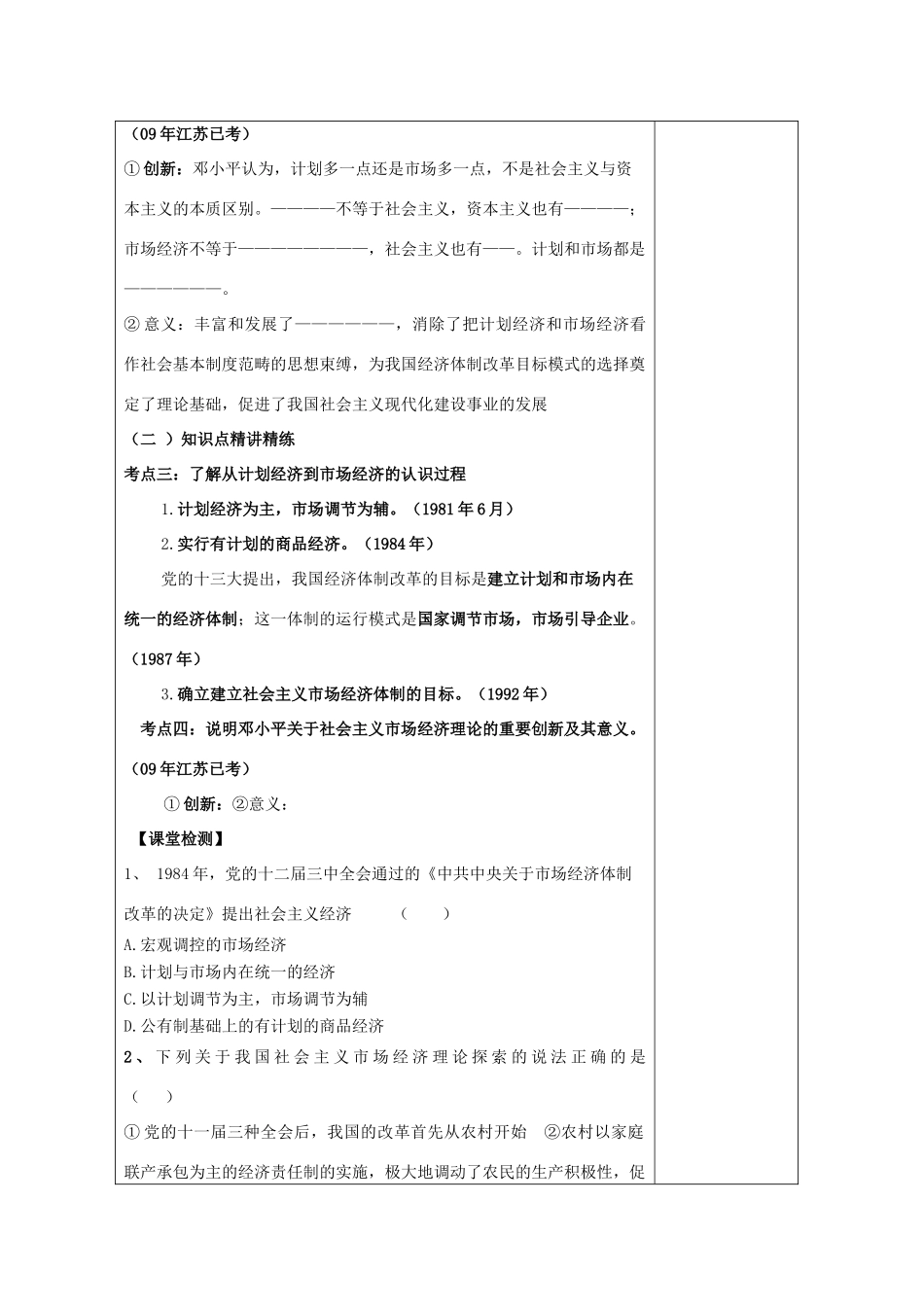 高中政治 5.2《对社会主义市场经济理论的探索》 新人教选修2_第2页