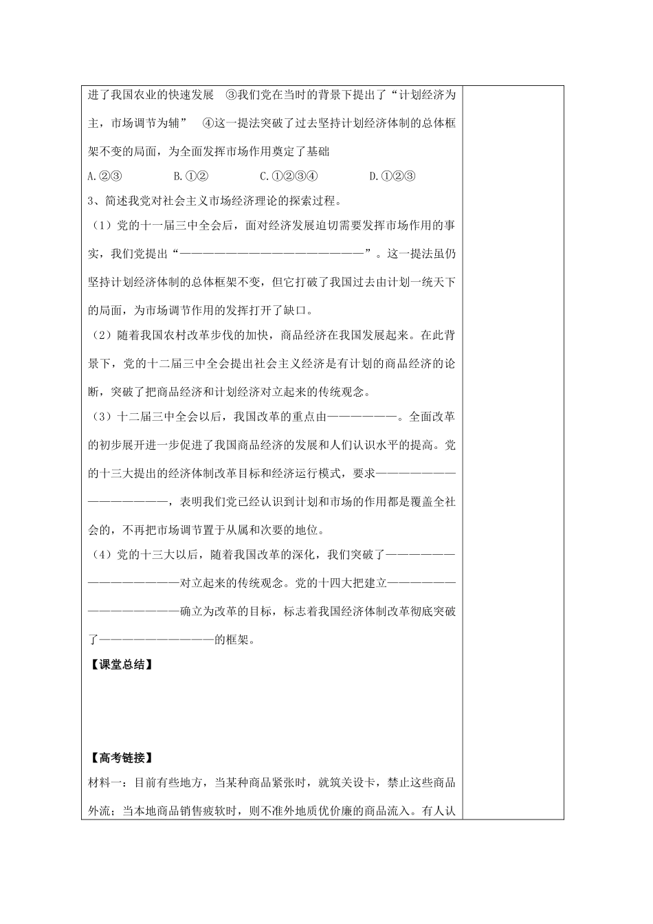 高中政治 5.2《对社会主义市场经济理论的探索》 新人教选修2_第3页