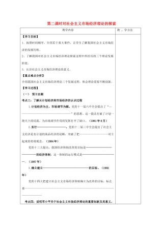高中政治 5.2《对社会主义市场经济理论的探索》 新人教选修2