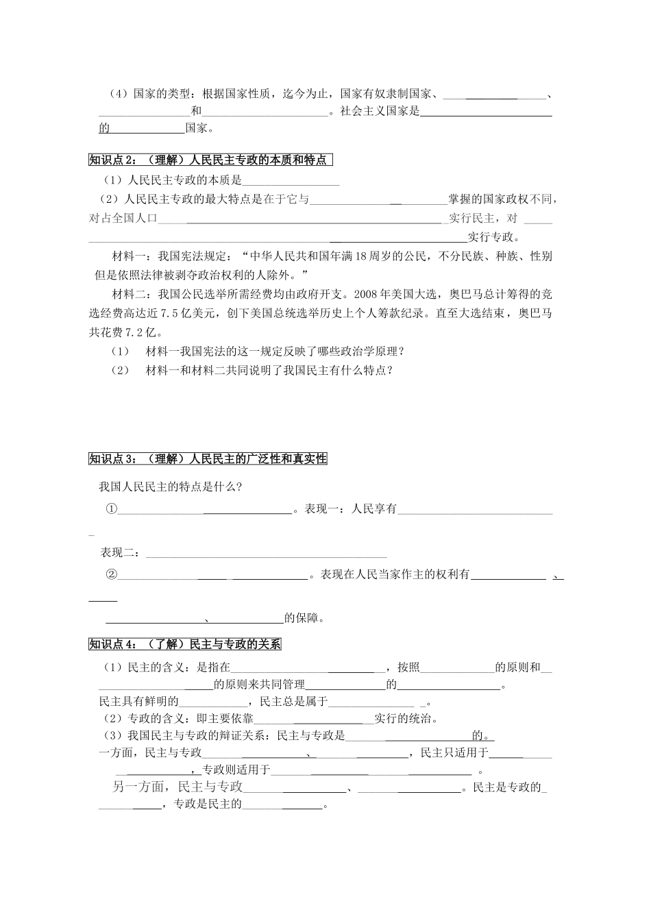 高中政治 《人民民主专政：本质是人民当家作主》学案5 新人教版必修2_第2页