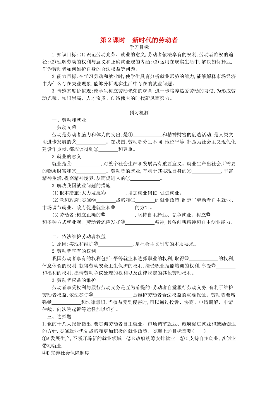 高中政治 5.2《新时代的劳动者》导学案 新人教版必修1-新人教版高一必修1政治学案_第1页