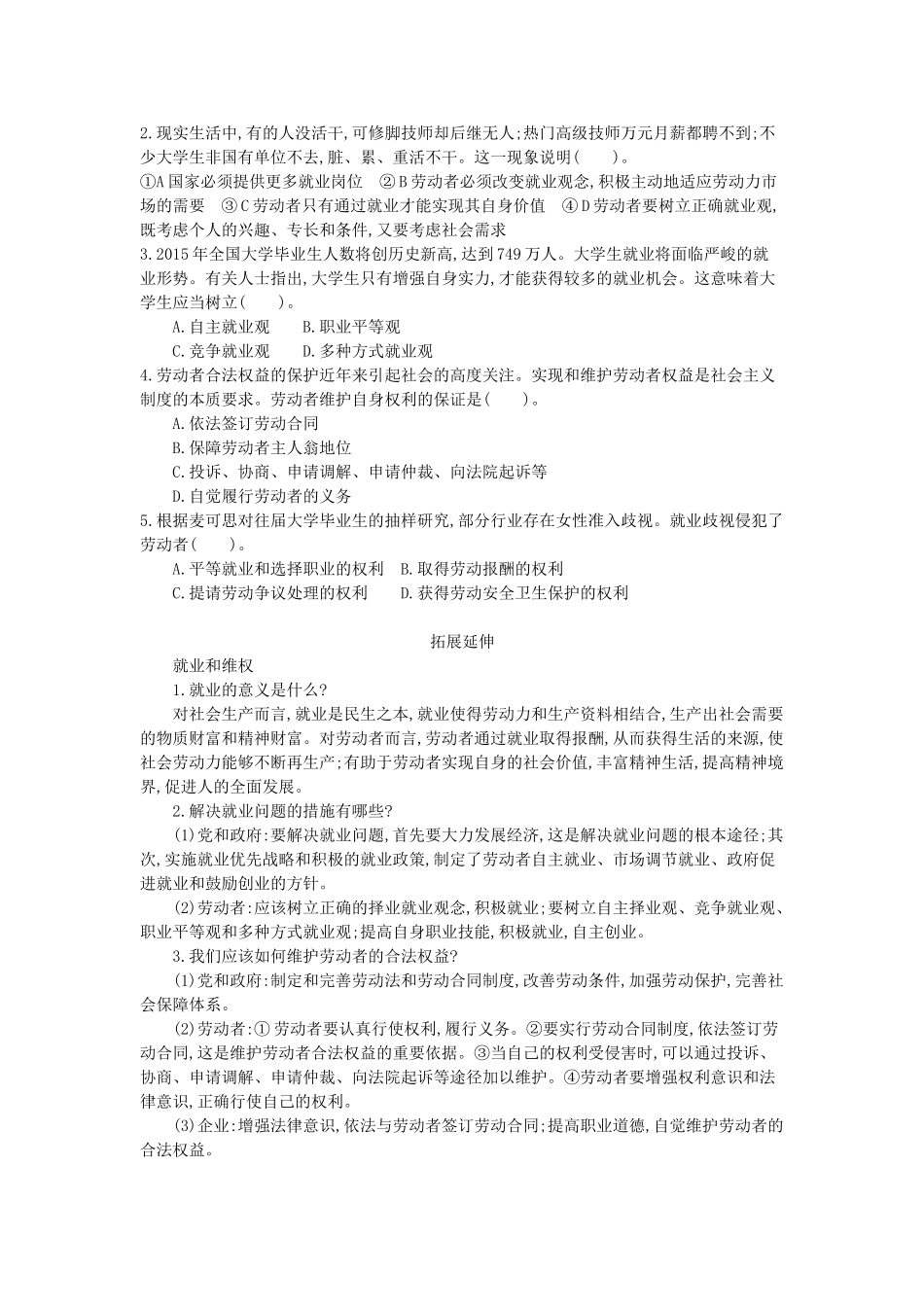 高中政治 5.2《新时代的劳动者》导学案 新人教版必修1-新人教版高一必修1政治学案_第2页