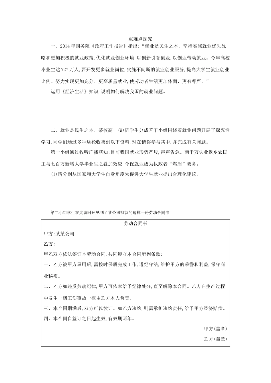 高中政治 5.2《新时代的劳动者》导学案 新人教版必修1-新人教版高一必修1政治学案_第3页