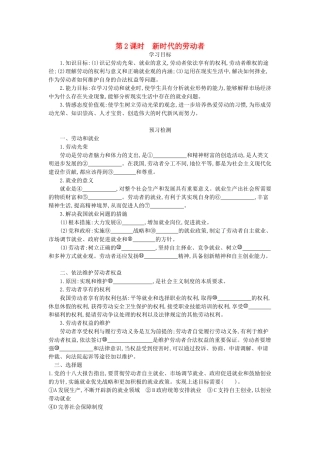 高中政治 5.2《新时代的劳动者》导学案 新人教版必修1-新人教版高一必修1政治学案