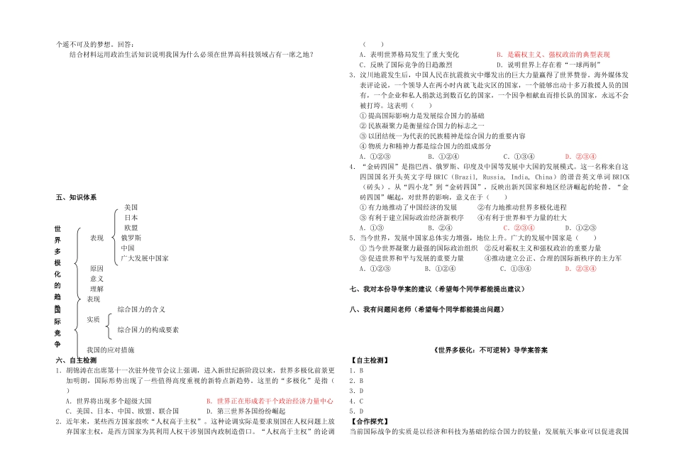 高中政治 《世界多极化 不可逆转》导学案 新人教版必修2_第2页