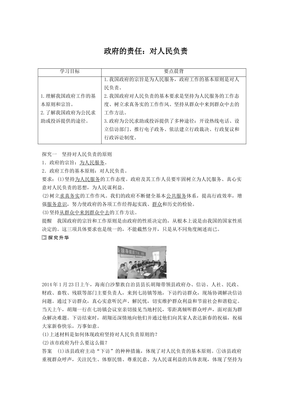 高中政治 3.2 政府的责任 对人民负责学案 新人教版必修2-新人教版高一必修2政治学案_第1页
