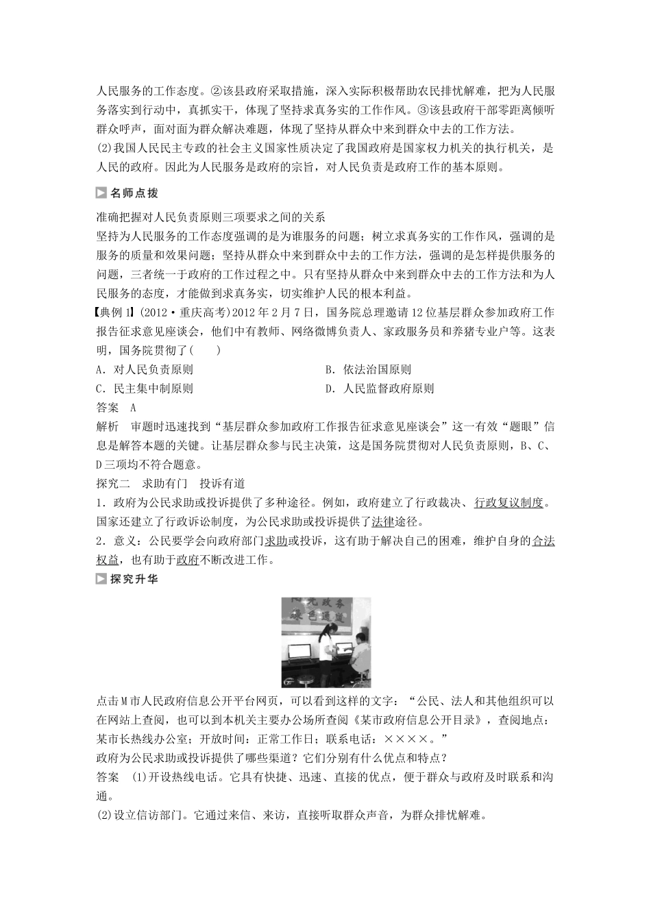 高中政治 3.2 政府的责任 对人民负责学案 新人教版必修2-新人教版高一必修2政治学案_第2页