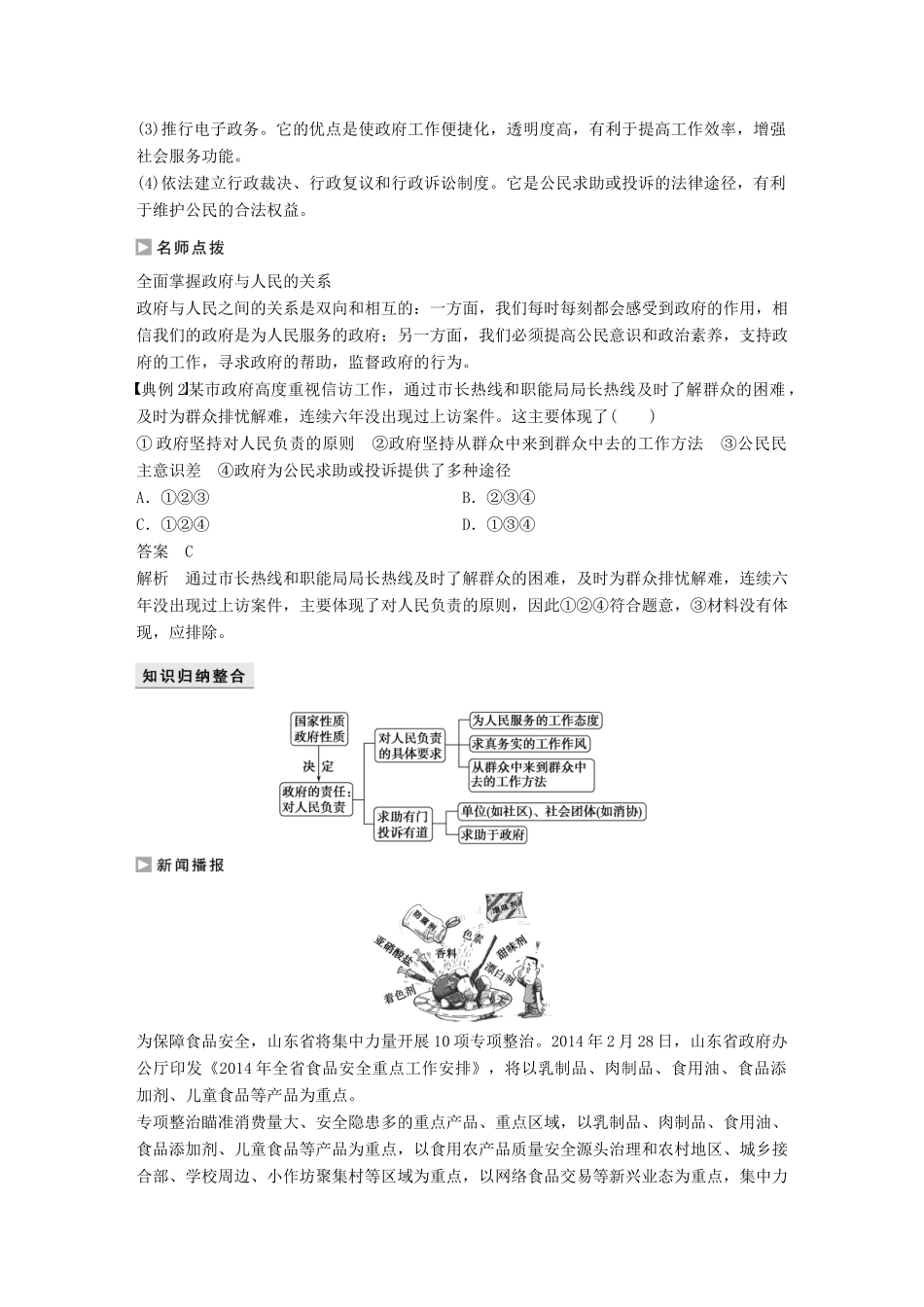 高中政治 3.2 政府的责任 对人民负责学案 新人教版必修2-新人教版高一必修2政治学案_第3页