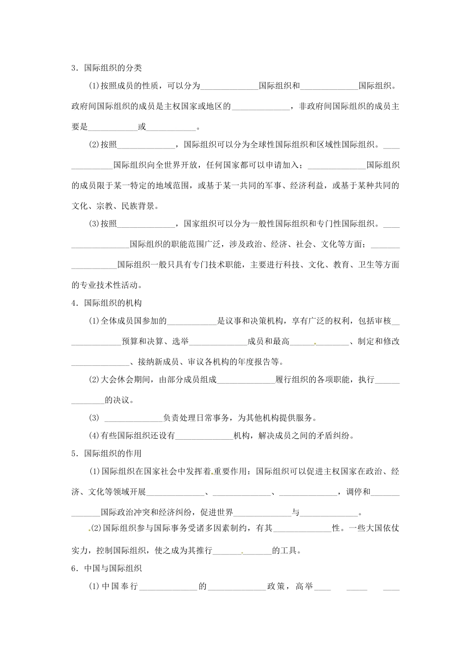 高中政治 1.4国际组织概况学案 新人教版选修3-新人教版高二选修3政治学案_第2页