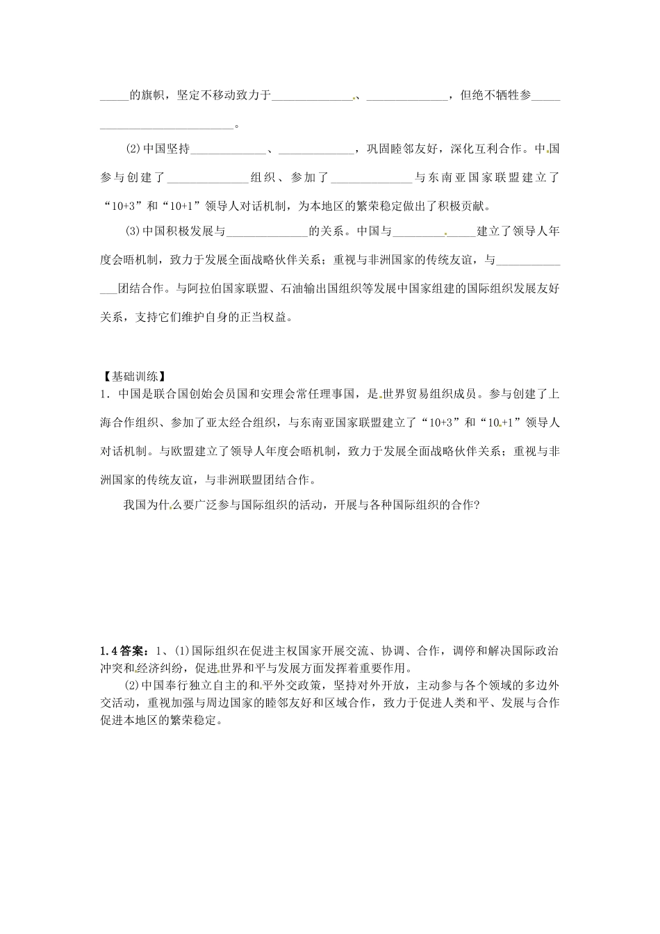 高中政治 1.4国际组织概况学案 新人教版选修3-新人教版高二选修3政治学案_第3页
