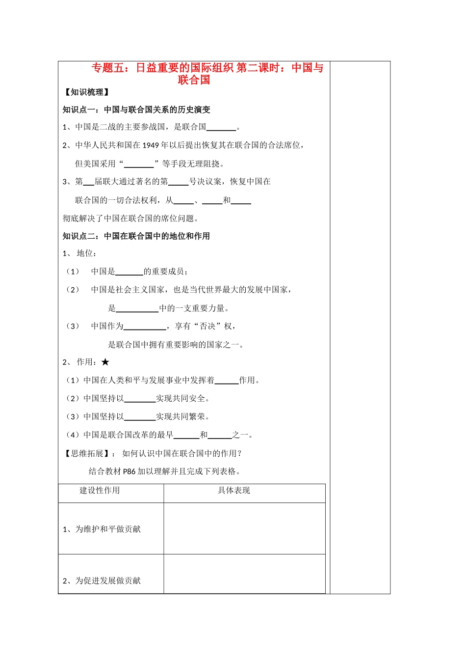 高中政治 5.2《中国与联合国》导学案 新人教版选修3_第1页