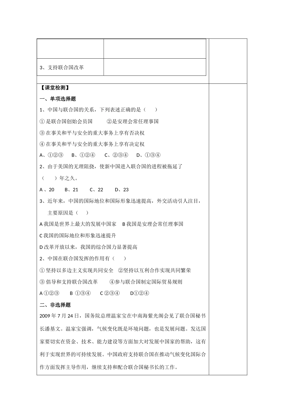 高中政治 5.2《中国与联合国》导学案 新人教版选修3_第2页