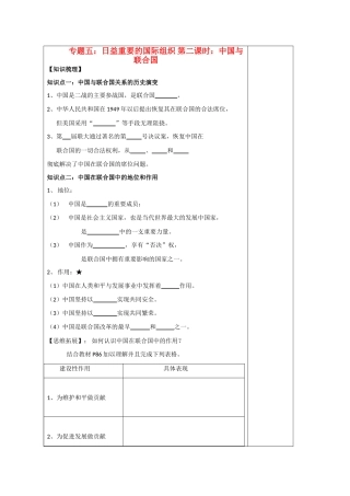高中政治 5.2《中国与联合国》导学案 新人教版选修3