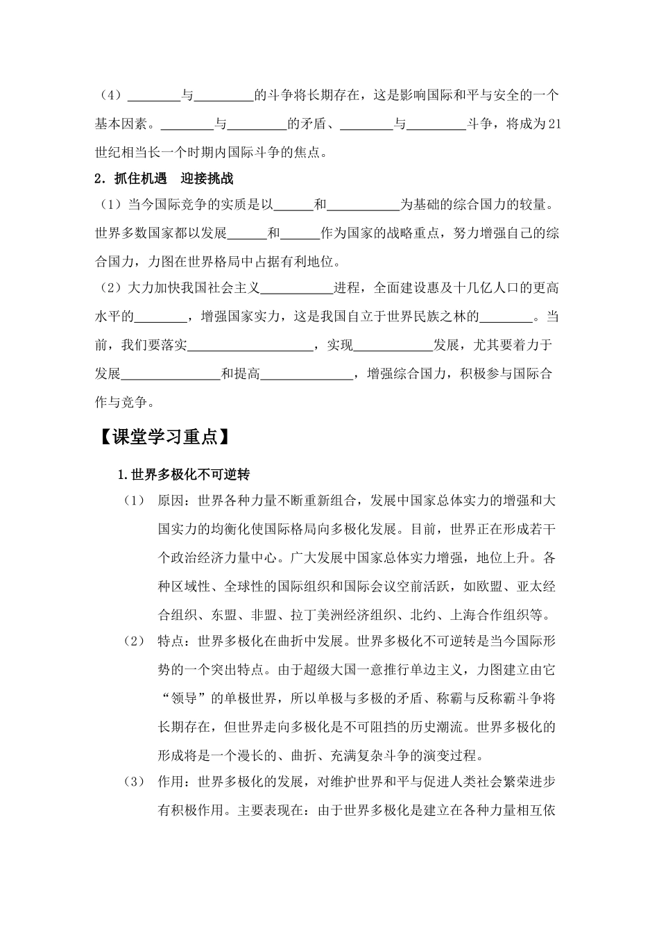 高中政治 《世界多极化：不可逆转》学案1 新人教版必修2_第2页
