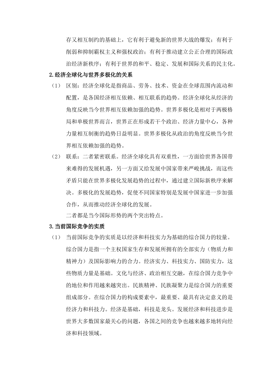 高中政治 《世界多极化：不可逆转》学案1 新人教版必修2_第3页