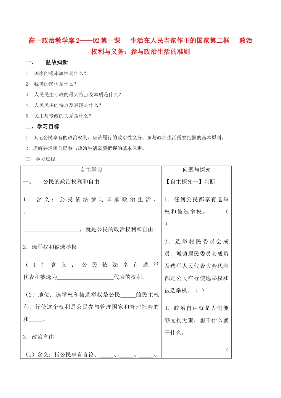 高中政治 1-2《参与政治生活的准则》学案 新人教版必修2_第1页