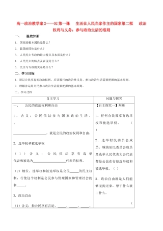 高中政治 1-2《参与政治生活的准则》学案 新人教版必修2