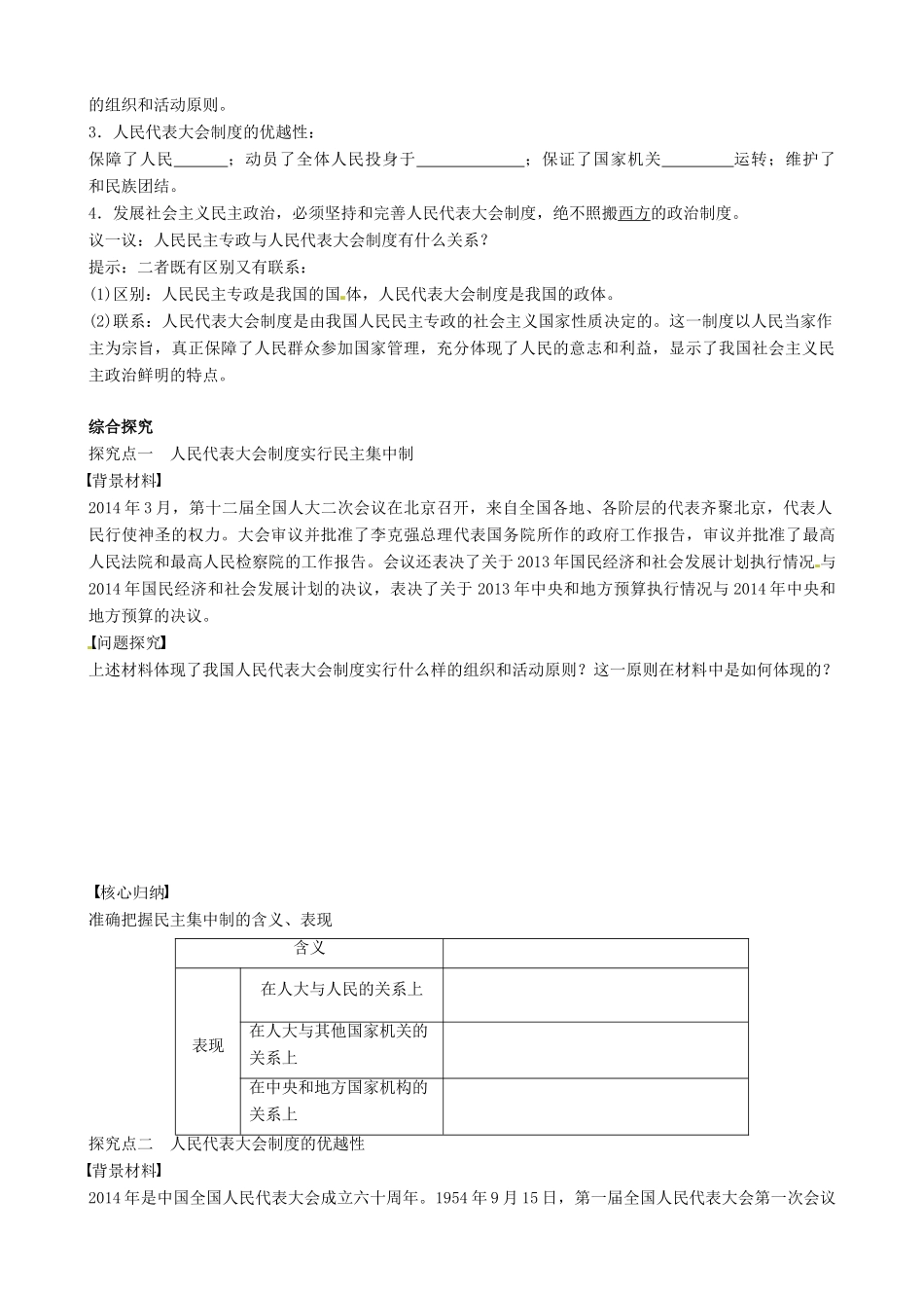 高中政治 5.2人民代表大会制度 我国的根本政治制度导学案 新人教版必修2-新人教版高一必修2政治学案_第2页