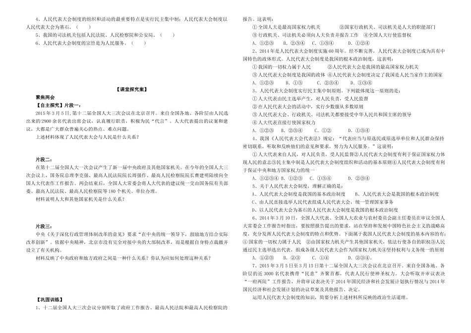 高中政治 5.2人民代表大会制度 我国的根本政治制度学案 新人教版必修2-新人教版高一必修2政治学案_第2页