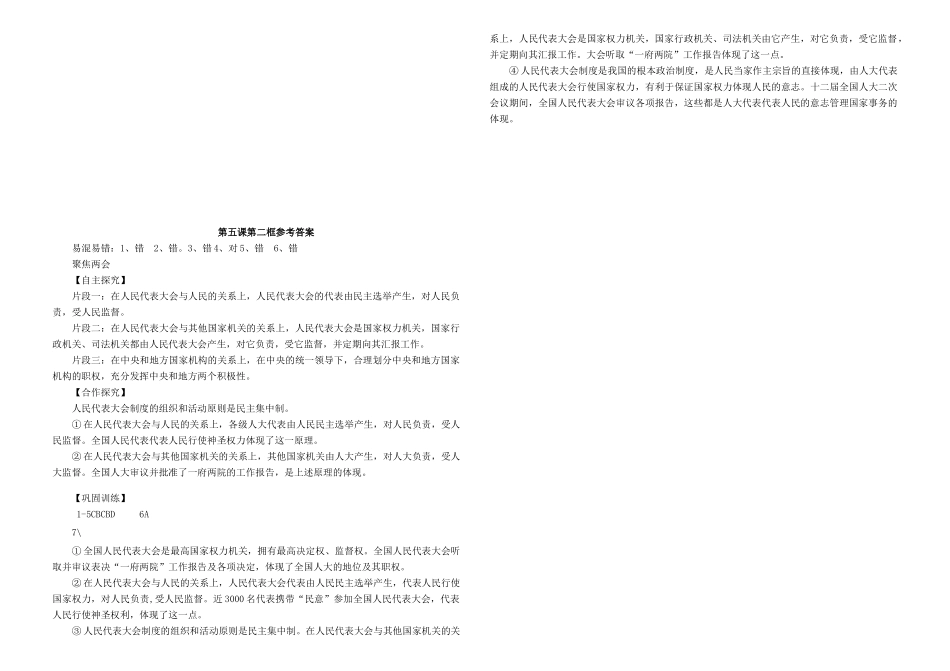 高中政治 5.2人民代表大会制度 我国的根本政治制度学案 新人教版必修2-新人教版高一必修2政治学案_第3页