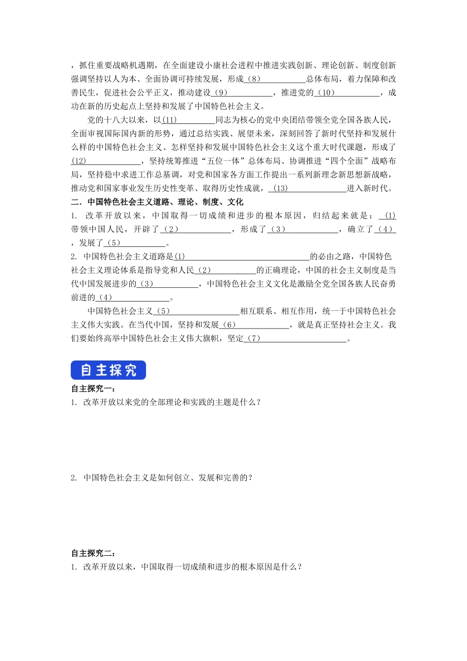 高中政治 3.2 中国特色社会主义的创立、发展和完善导学案（2）部编版必修1-人教版高一必修1政治学案_第2页