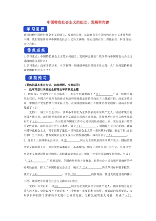 高中政治 3.2 中国特色社会主义的创立、发展和完善导学案（2）部编版必修1-人教版高一必修1政治学案