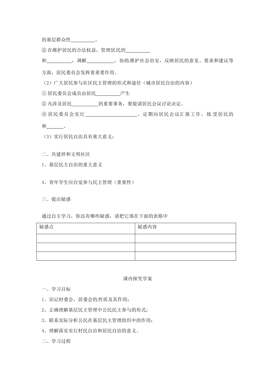 高中政治 1-2-3《民主管理 共创幸福生活》学案 新人教版必修2_第2页