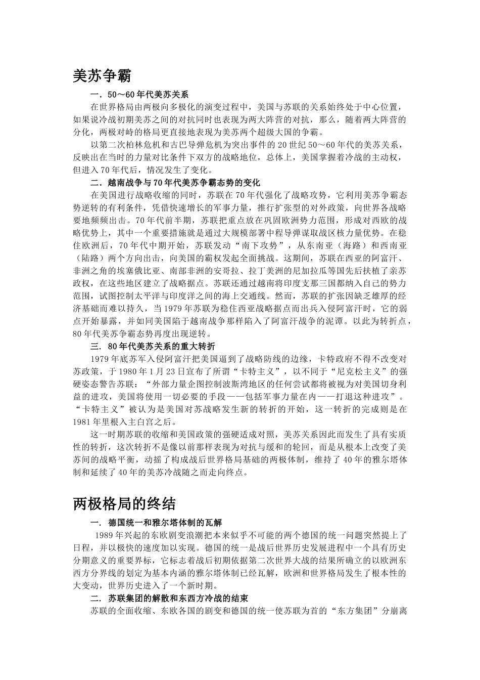 高中政治 《世界多极化：在曲折中发展》文字素材1 新人教版必修2_第2页