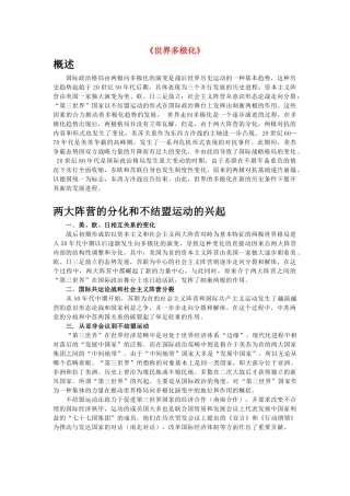 高中政治 《世界多极化：在曲折中发展》文字素材1 新人教版必修2