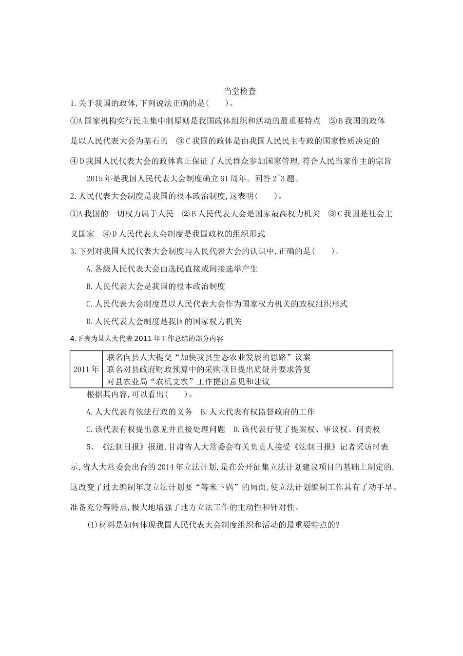 高中政治 5.2人民代表大会制度：我国的根本政治制度导学案 新人教版必修2-新人教版高一必修2政治学案_第3页