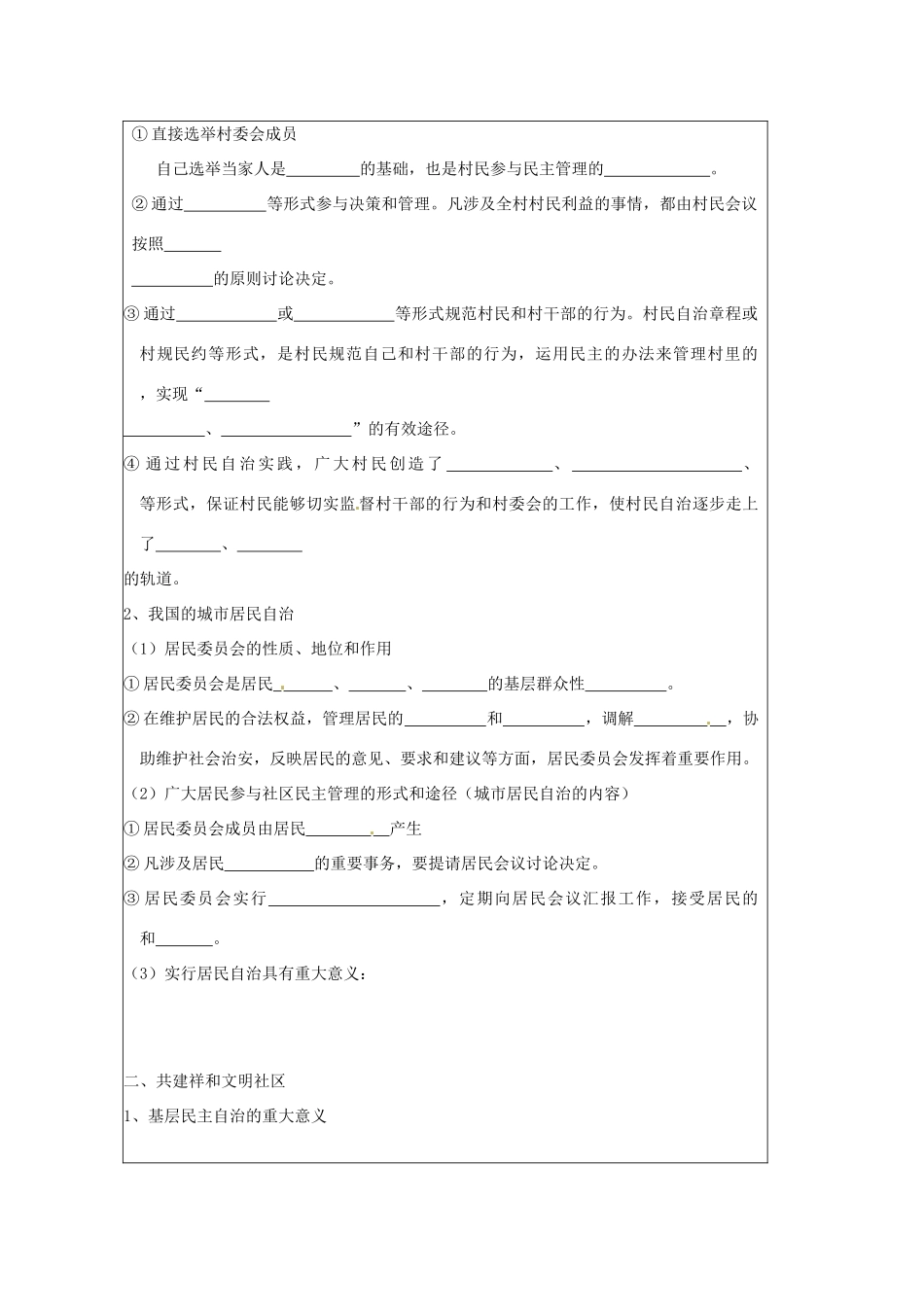 高中政治 1-2-3《民主管理 共创幸福生活》原创学案 新人教版必修2_第2页