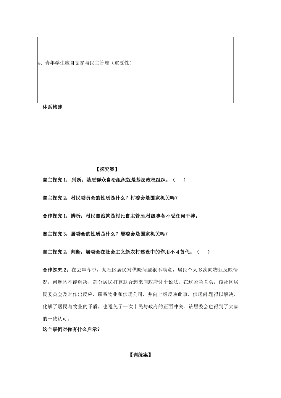 高中政治 1-2-3《民主管理 共创幸福生活》原创学案 新人教版必修2_第3页