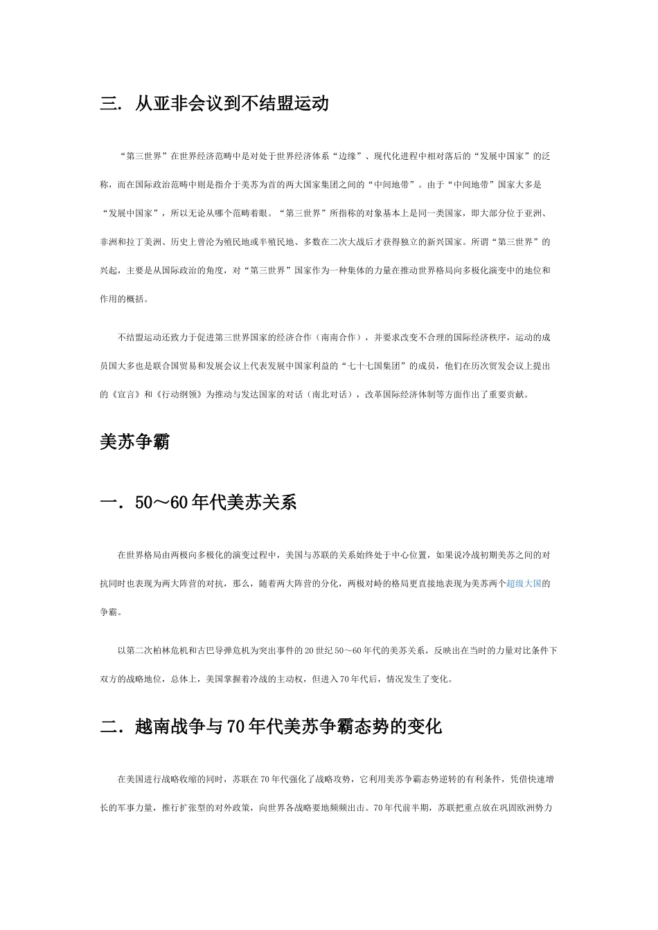 高中政治 《世界多极化：在曲折中发展》文字素材2 新人教版必修2_第2页