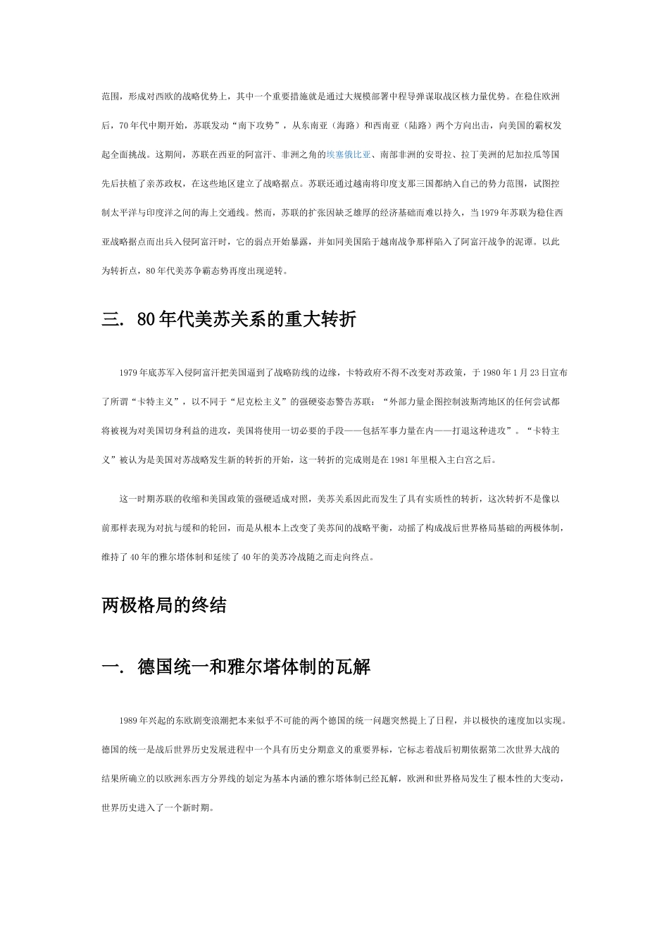 高中政治 《世界多极化：在曲折中发展》文字素材2 新人教版必修2_第3页