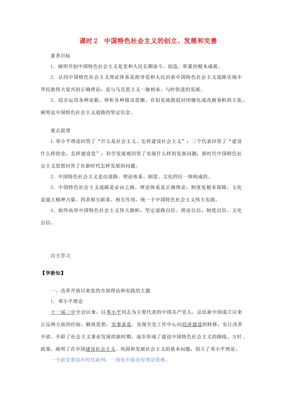 高中政治 3.2 中国特色社会主义的创立、发展和完善学案-人教版高一全册政治学案_第1页