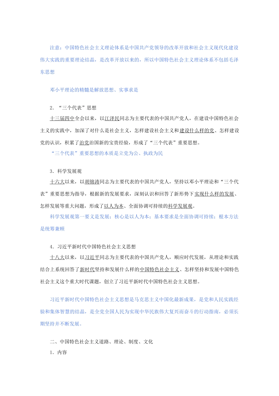 高中政治 3.2 中国特色社会主义的创立、发展和完善学案-人教版高一全册政治学案_第2页