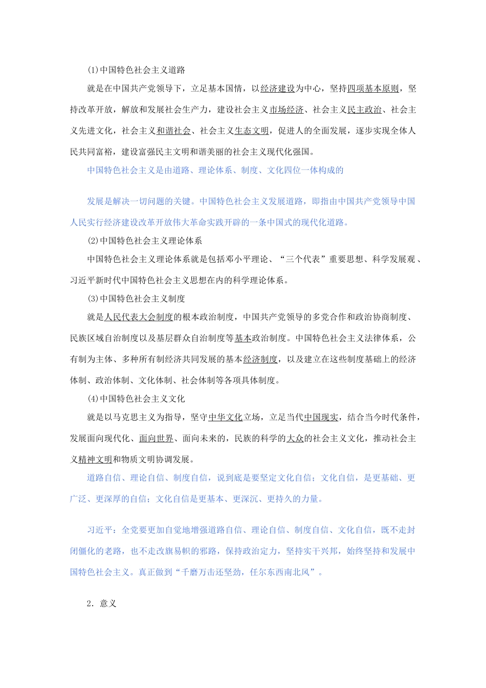 高中政治 3.2 中国特色社会主义的创立、发展和完善学案-人教版高一全册政治学案_第3页