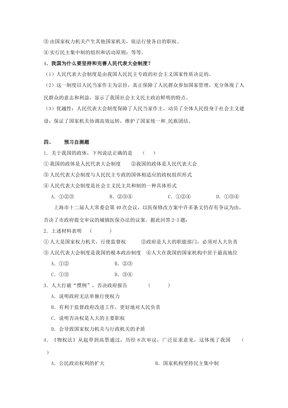 高中政治 5.2人民代表大会制度导学案 新人教版必修2-新人教版高一必修2政治学案_第2页