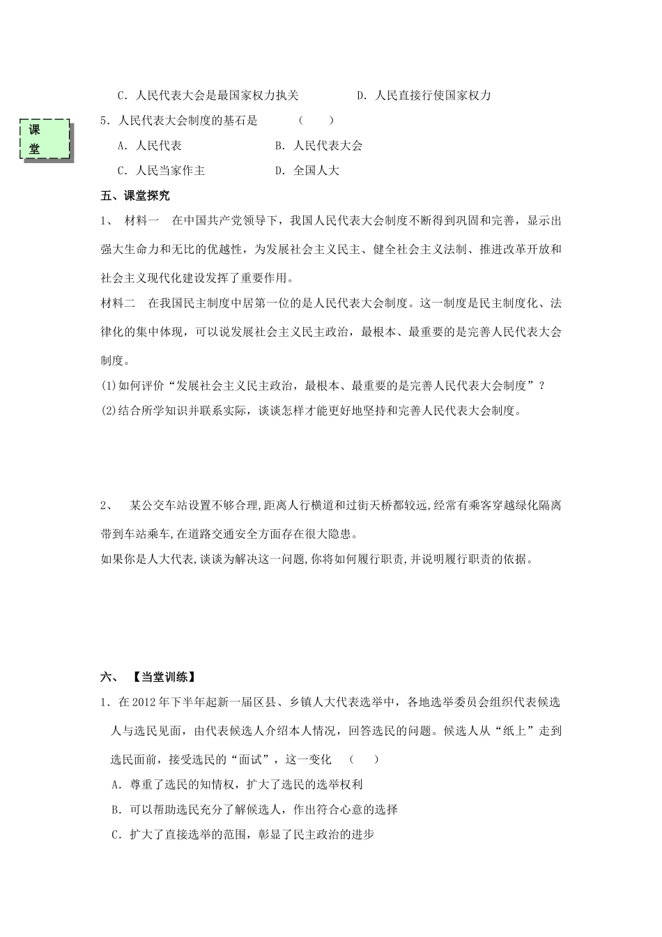 高中政治 5.2人民代表大会制度导学案 新人教版必修2-新人教版高一必修2政治学案_第3页