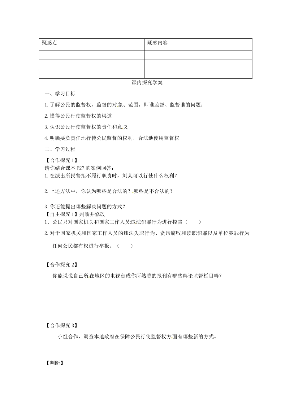 高中政治 1-2-4《民主监督 守望公共家园》学案 新人教版必修2_第3页
