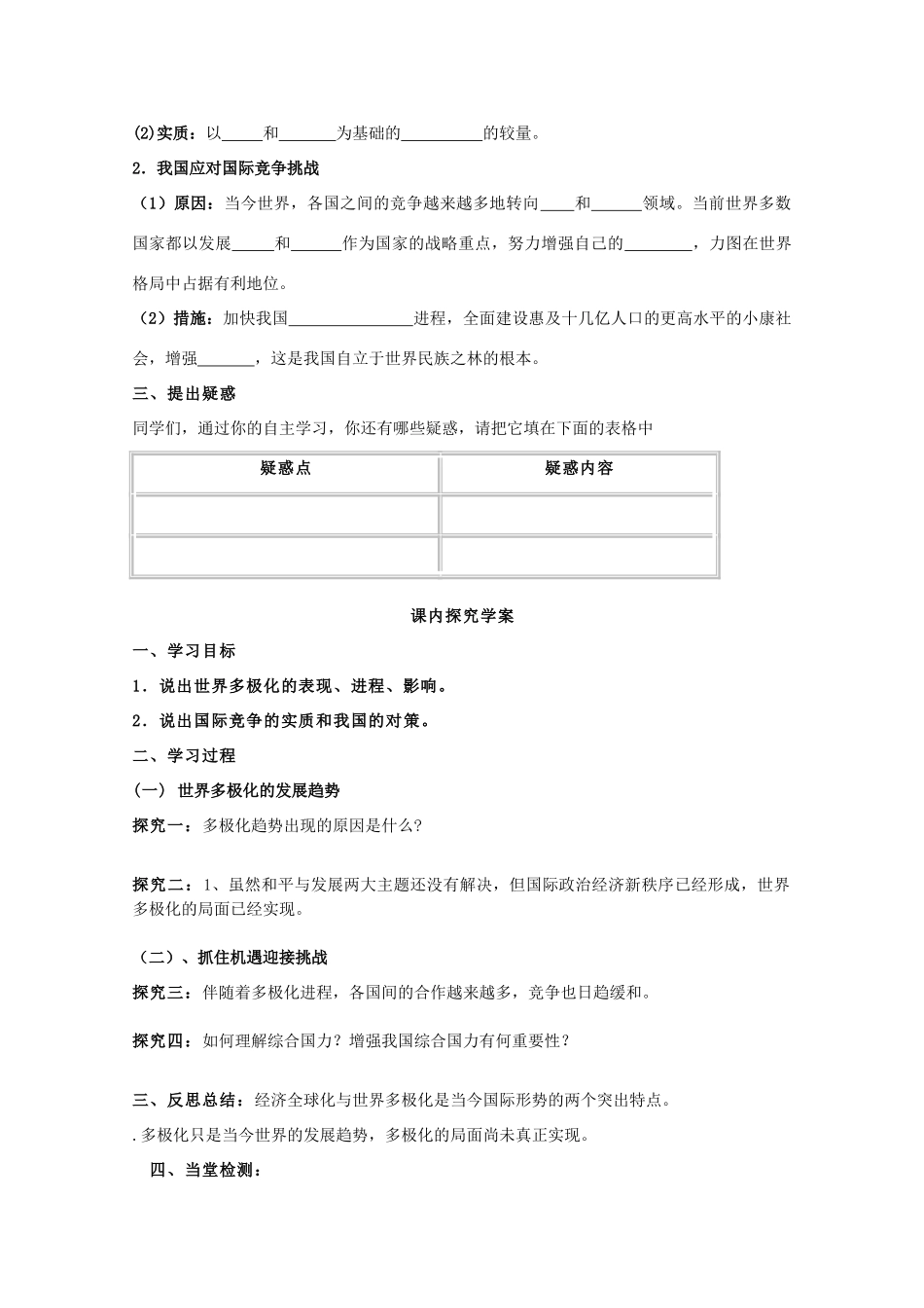 高中政治 《世界多极化：在曲折中发展》学案3 新人教版必修2_第2页