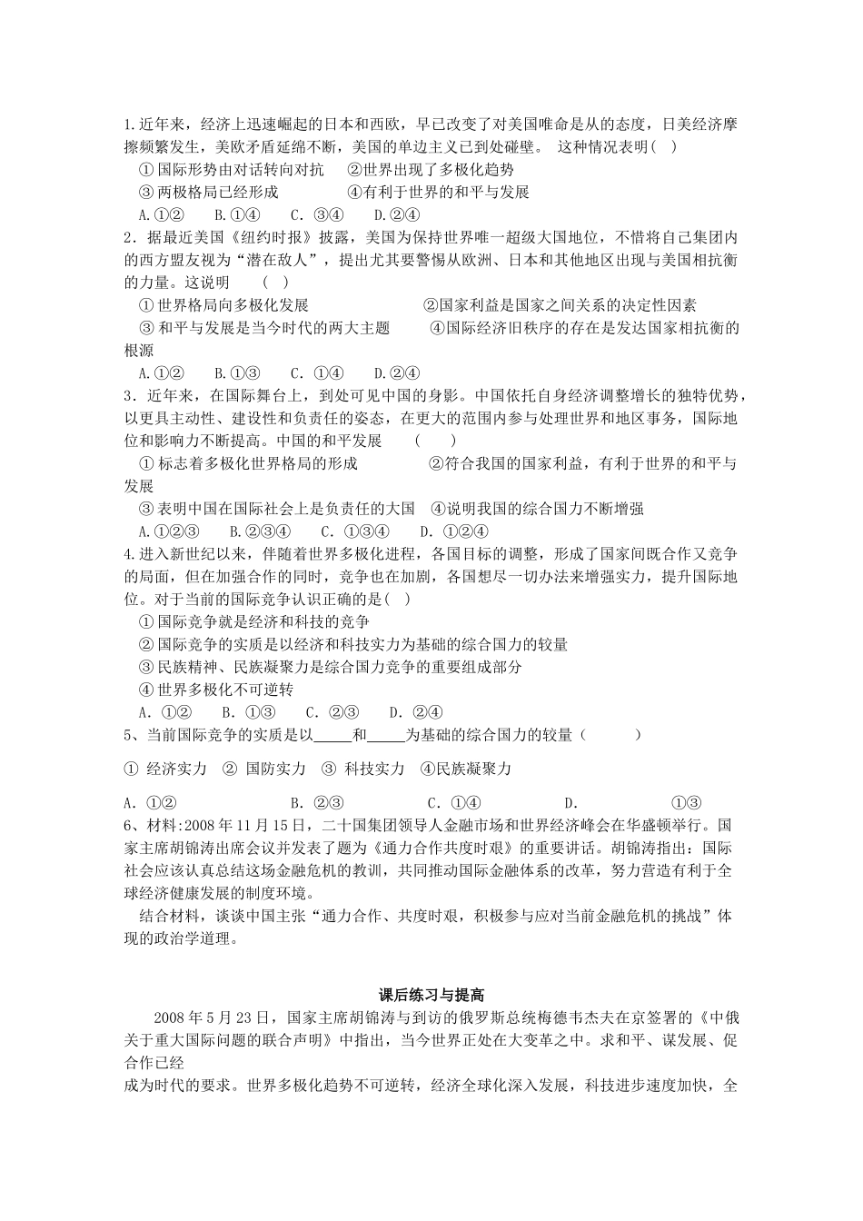 高中政治 《世界多极化：在曲折中发展》学案3 新人教版必修2_第3页