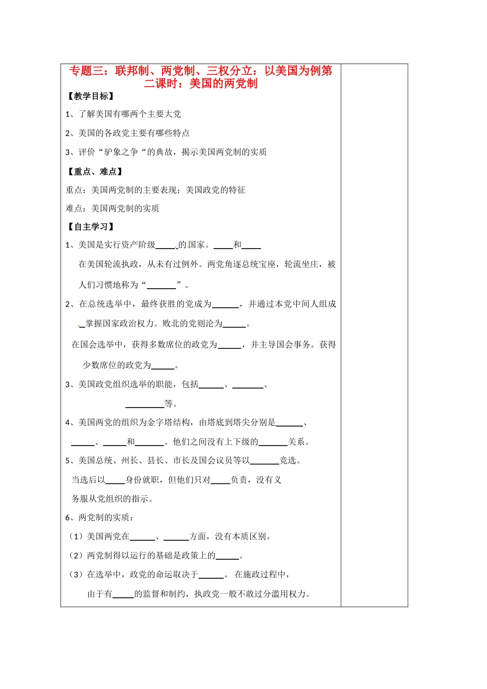 高中政治 3.2《美国的两党制》导学案 新人教版选修3_第1页
